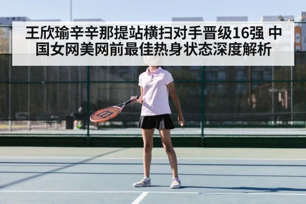Wang Xinyu tennis