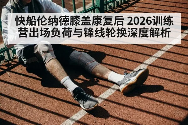basketball knee rehabilitation training